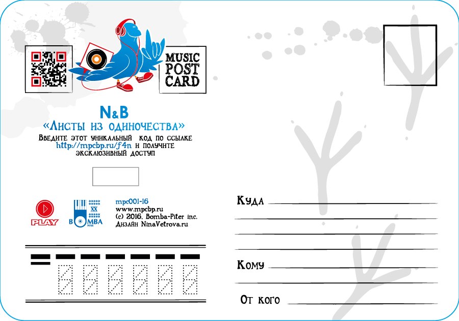 Music Post Card группы N&B