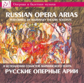 Русские оперные арии в исполнении солистов Мариинского театра CDMAN102