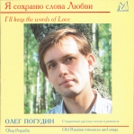 Олег Погудин 