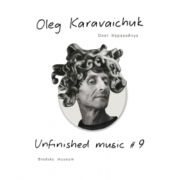 Oleg Karavaichuk (Олег Каравайчук) «Unfinished music #9. Brodsky Museum» Intman	 4520