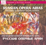 Русские оперные арии в исполнении солистов Мариинского театра. Intman 1102