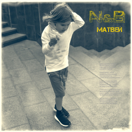 N&B «Матвей» - сингл Intman 3783