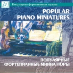 Популярные фортепианные миниатюры. Анна Межирова Intman 1117