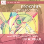 Полина Федотова, Симфонический оркестр государственной капеллы Санкт-Петербурга 