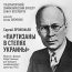 Сергей Прокофьев «Партизаны в степях Украины». Музыка к фильму Игоря Савченко для большого симфонического оркестра, соч.90-а Intman 4967