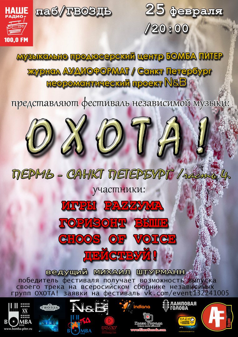 Фестиваль Охота в городе Пермь 